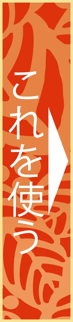 クーポンを使う