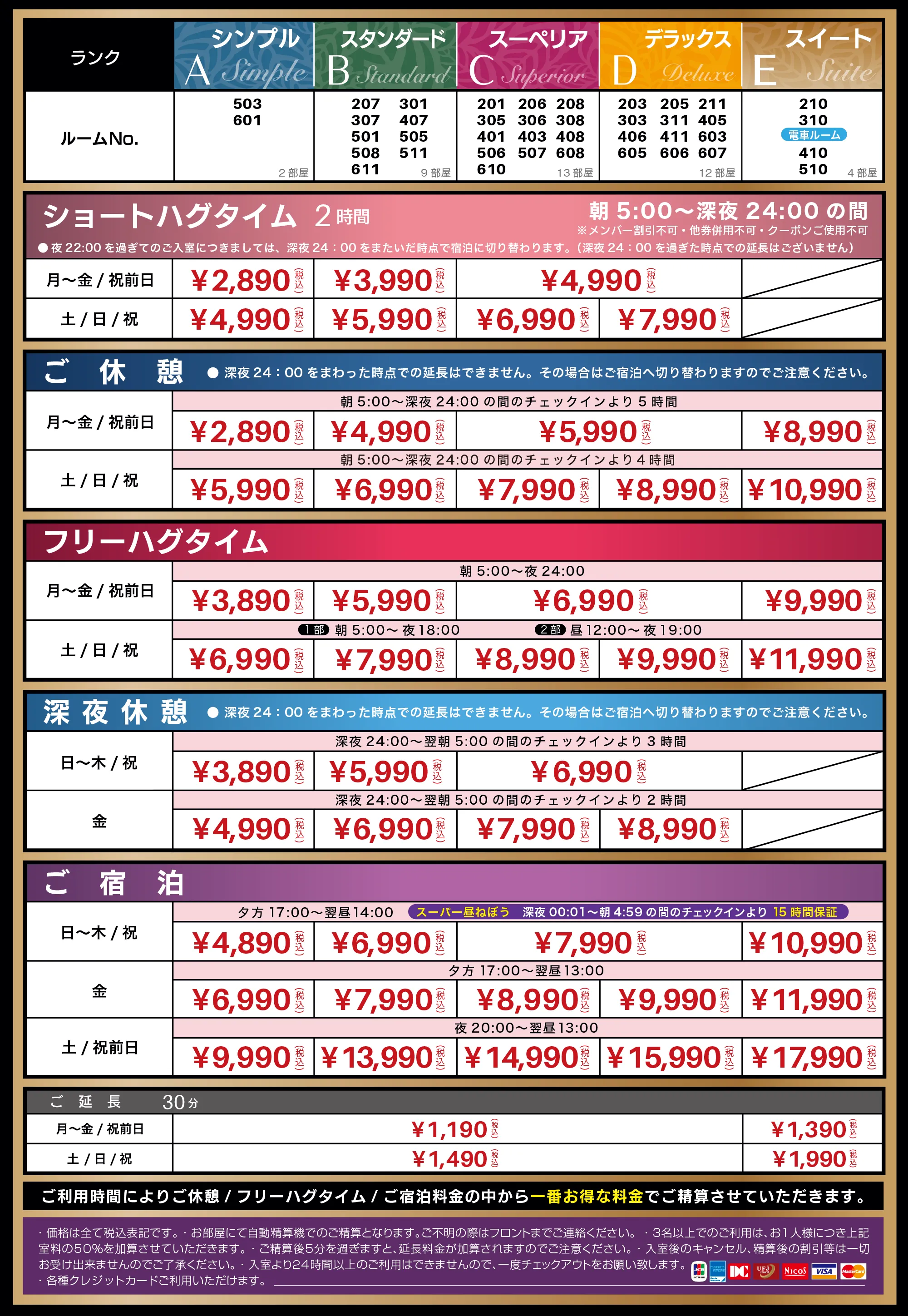 料金表一覧