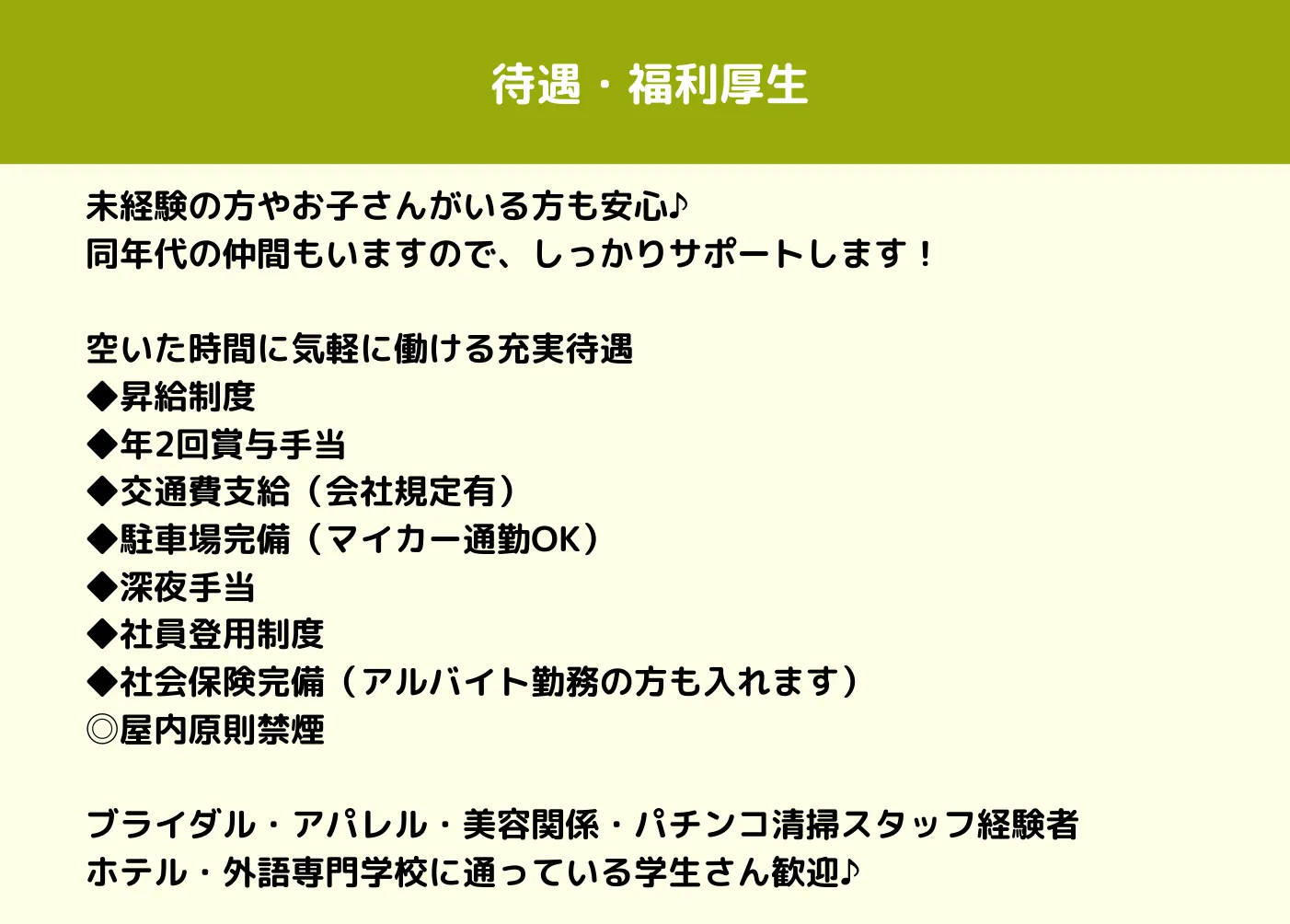 ハグハグ弥富の求人情報　待遇・福利厚生