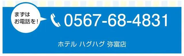 お電話はこちら