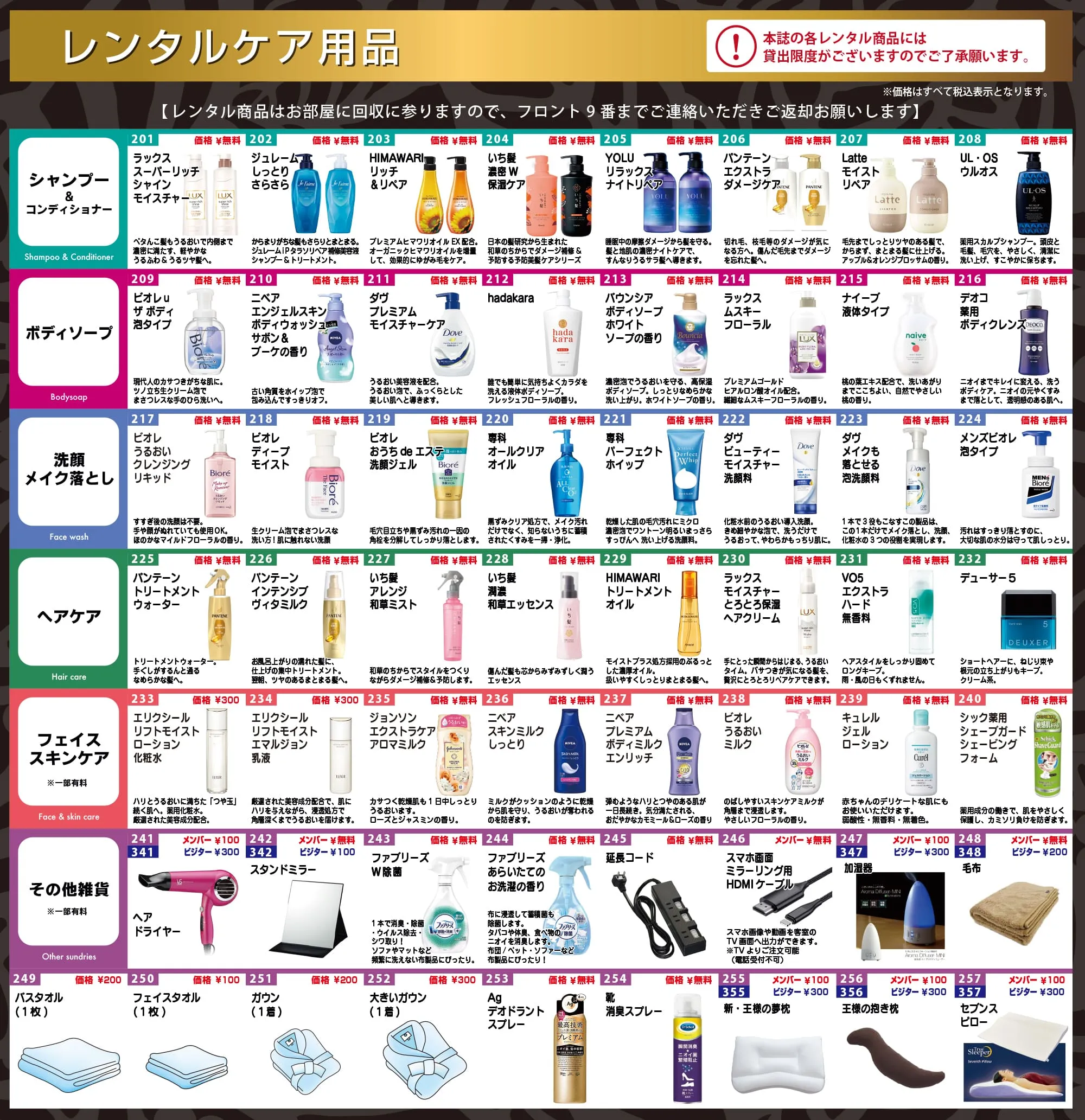 レンタルケア用品